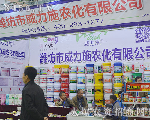 2015植博會(huì)濰坊市威力施農(nóng)化只用產(chǎn)品質(zhì)量說(shuō)話