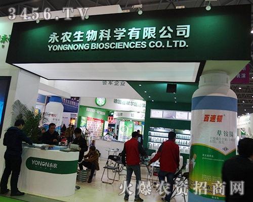 永農生物邀您共享2015合肥植保會盛典!