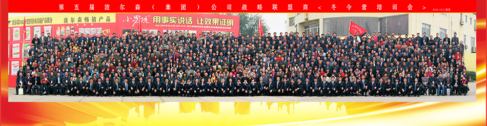 波爾森（河南）農業科技有限公司