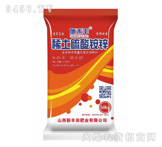 稀土硫酸銨鋅-施禾豐-新豐田肥業