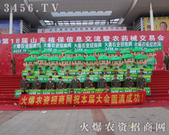 火爆農(nóng)資招商網(wǎng)抓住機(jī)遇、與大家同享此次展會