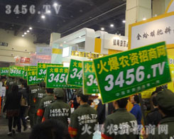 會場上斗志滿懷的火爆網