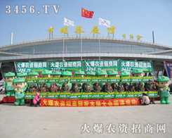 菏澤農資交易會上，火爆農資網是一支過目不忘的團隊