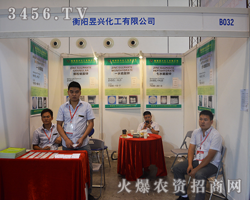 衡陽昱興化工為2015南方農資會努力拼搏