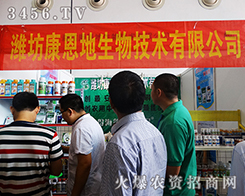 第13屆南寧農資會  濰坊康恩地生物收獲多多