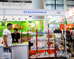 2015南方農資博覽會，濰坊市金豐洋農化為大家送福利了