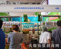 山東科海聯邦生物展會上大受贊揚