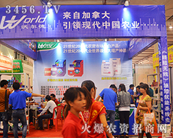 沃爾德（加拿大）作物亮相2015南方農資博覽會，取得了火爆的招商效果