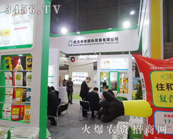 武漢中農貿易亮相2015植保雙交會