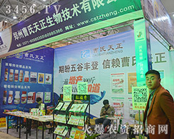第31屆植保會：鄭州曹氏天正生物大放光彩！