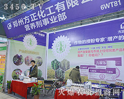 鄭州方正化工攜手2015植保會再創輝煌