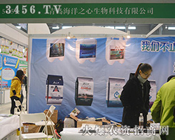 青島海洋之心生物在2015合肥植保會上出類拔萃