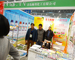 青島瀚邦化工借2015合肥植保會展現好品質