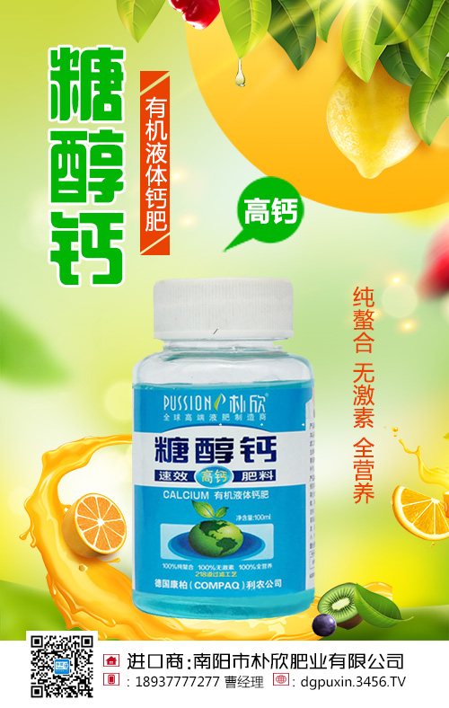 糖醇鈣