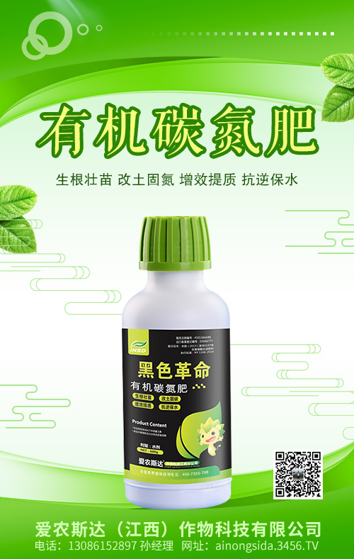 有機碳氮肥