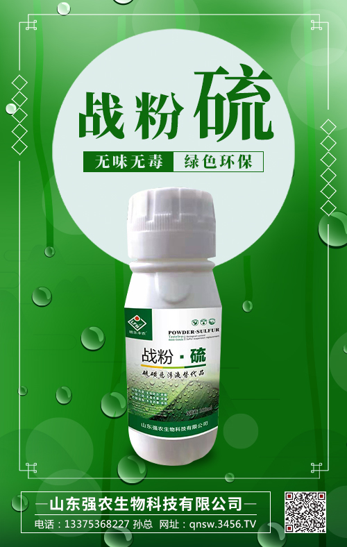 戰粉硫