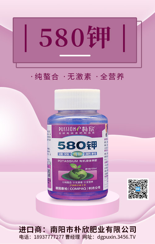 580鉀