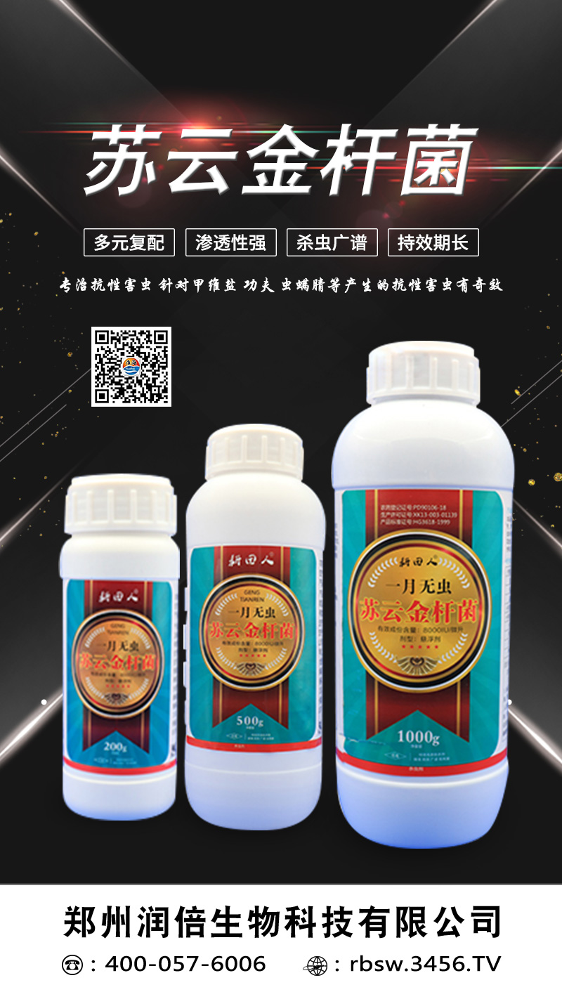 蘇云金桿菌