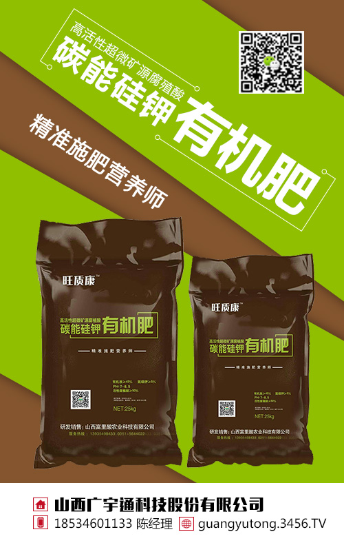 碳能硅鉀有機肥