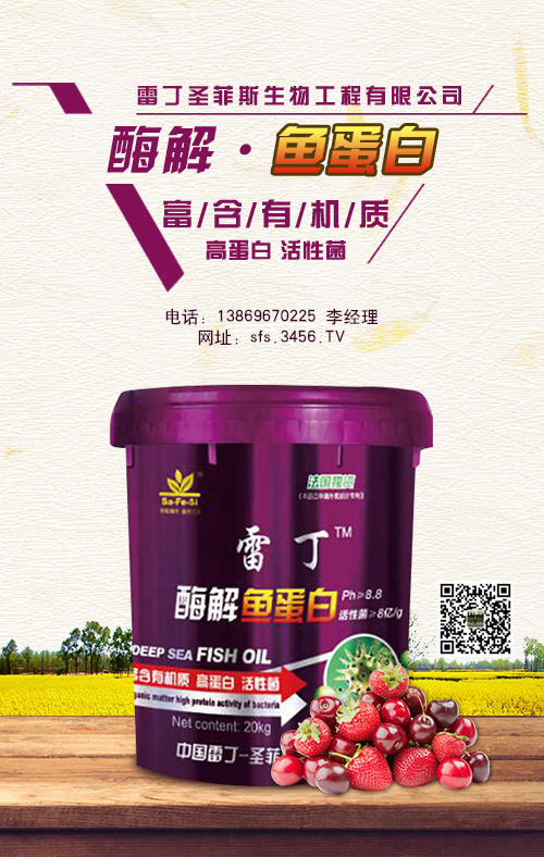 酶解魚(yú)蛋白