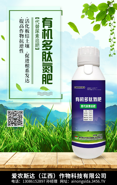 有機多肽氮肥