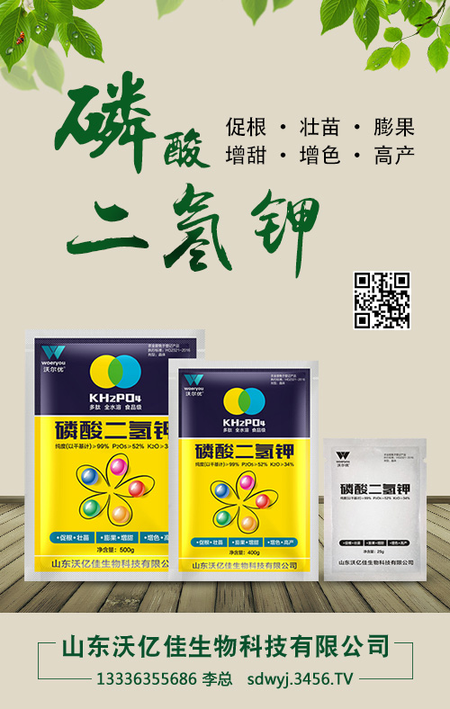磷酸二氫鉀