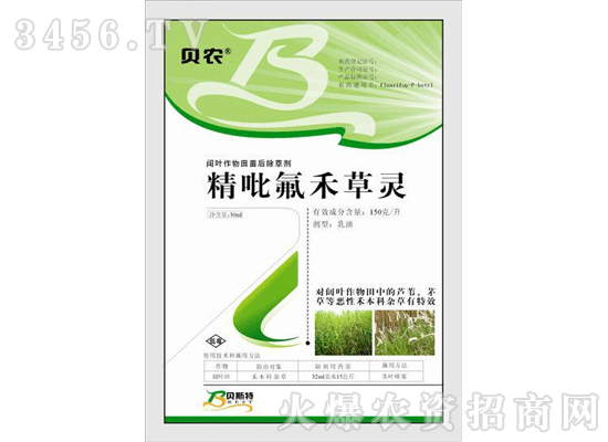 貝農-精吡氟禾草靈