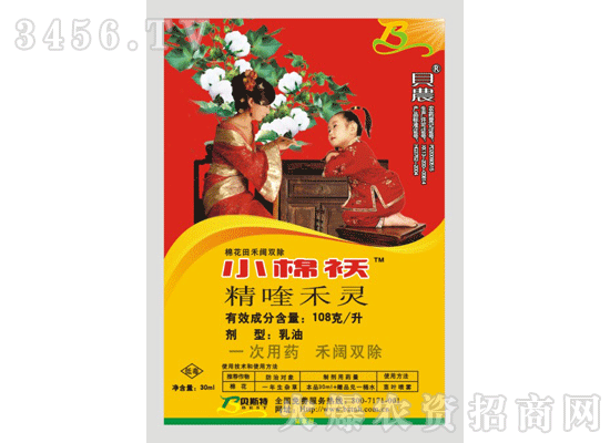 貝農-小棉襖-精喹禾靈