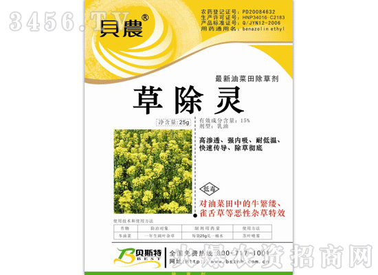 貝農-草除靈（油菜田）