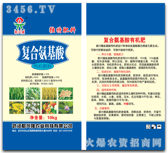 都興隆-獨特肥料復合氨基酸10kg