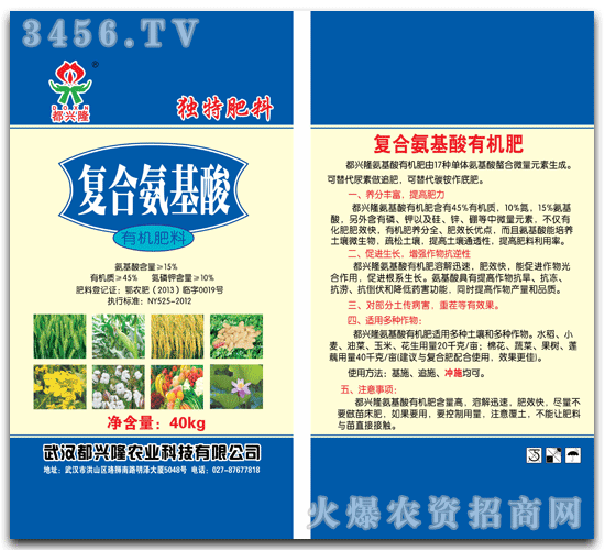 都興隆-獨特肥料復合氨基酸40kg