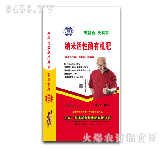納米活性酶有機肥-沃魯特