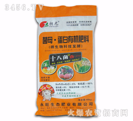 菌母蛋白有機肥料-昶元