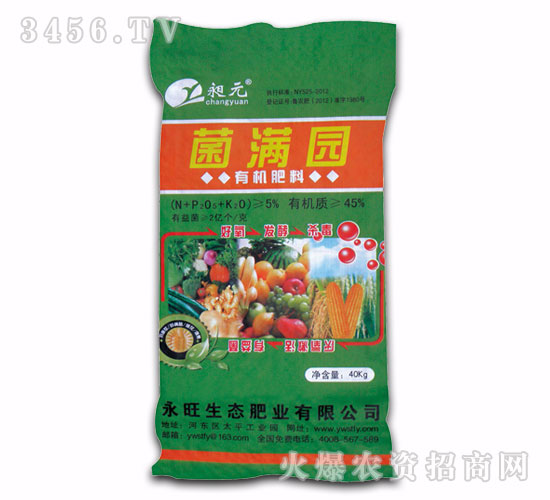 菌滿園有機肥料-昶元