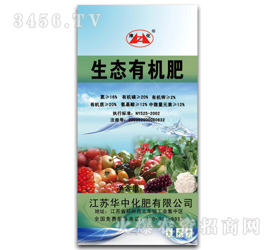 華中-淮化-生態有機肥