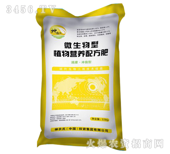 微生物型植物營(yíng)養(yǎng)配方肥