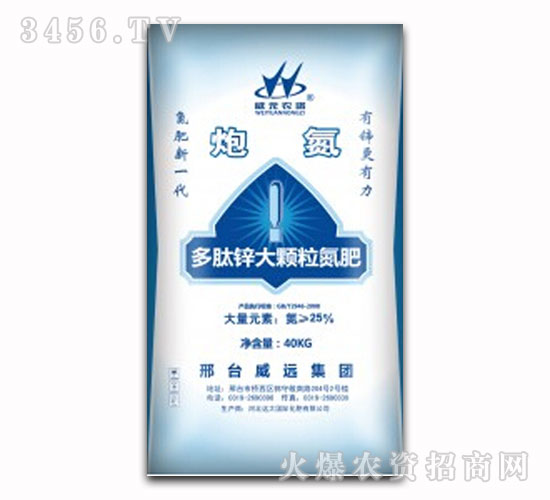 多肽鋅大顆粒氮肥-炮氮