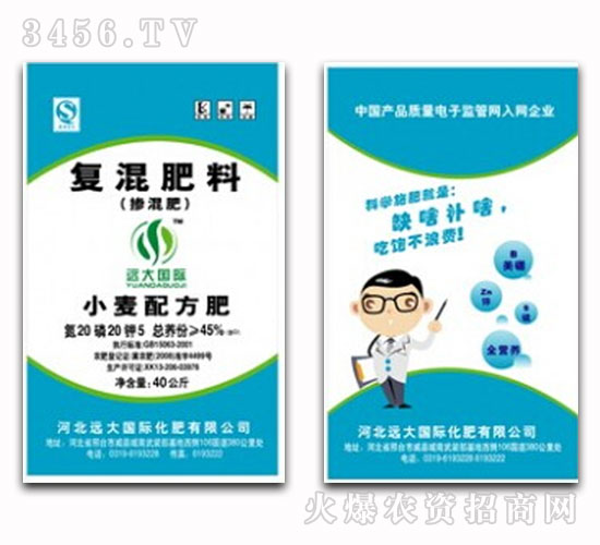 復混肥料20-20-5-遠大