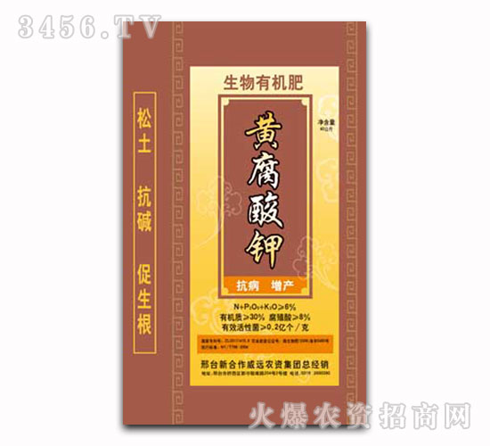黃腐酸鉀生物有機肥