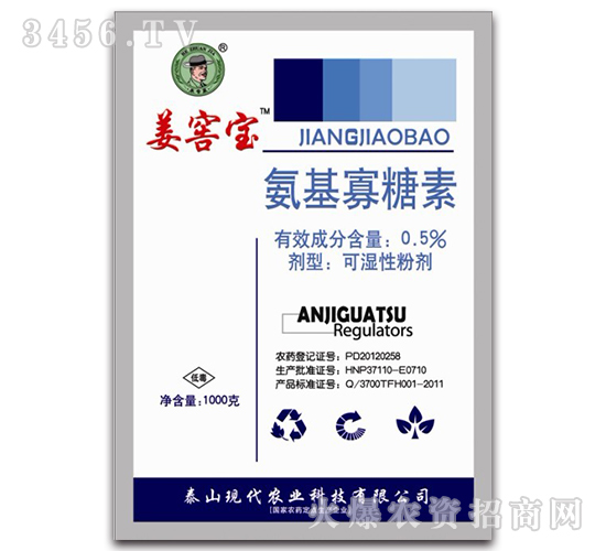 0.5%氨基寡糖素-姜窯寶-現代農業