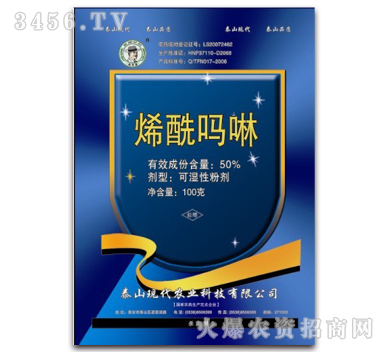 50%烯酰嗎啉-現代農業