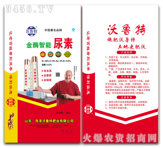 金酶智能尿素-沃魯特
