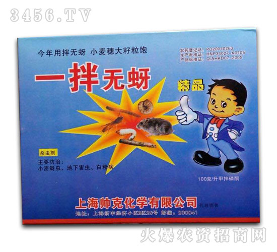 小麥專用拌種劑-一拌無蚜-沈丘農藥