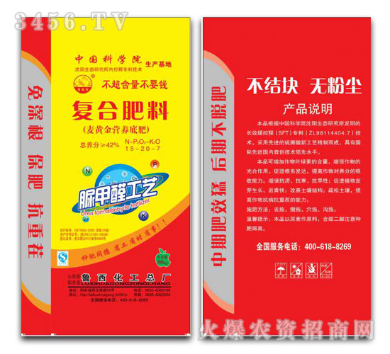 景陽岡系列復合肥料15-20-7-麥黃金營養底肥