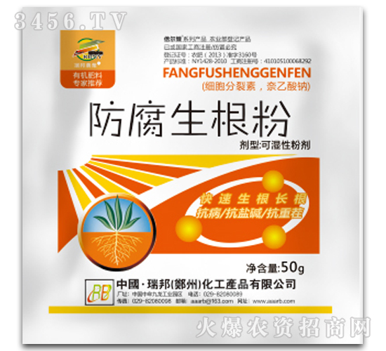 防腐生根粉（調節劑）-西安瑞邦