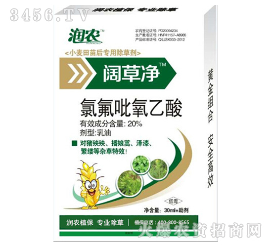 20%氯氟吡氧乙酸-闊草凈-欣至誠(chéng)