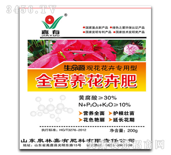 全營養花卉肥-嘉有