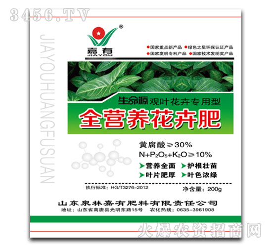 觀葉專用型全營養花卉肥-嘉有