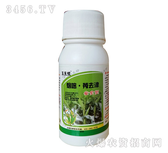 煙嘧莠去津-玉無憂-諾爾生物