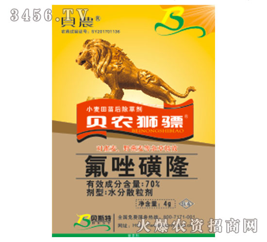 小麥田除草劑-氟唑磺隆-貝斯特